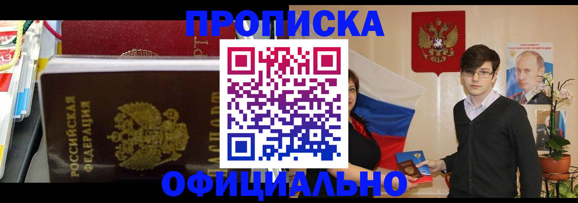 временная прописка в Воткинске