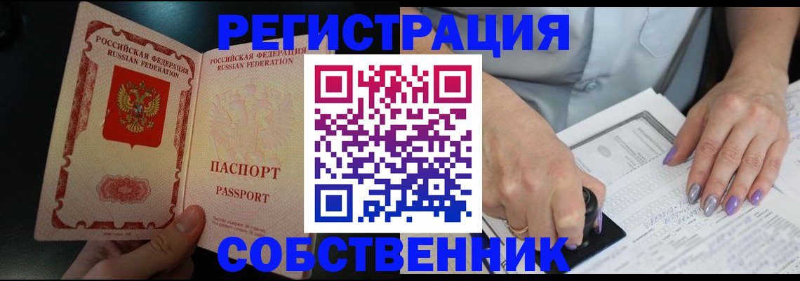 временная регистрация 2025 в Воткинске