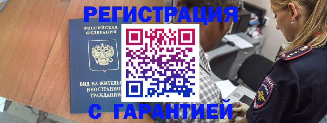 временная регистрация купить в Воткинске