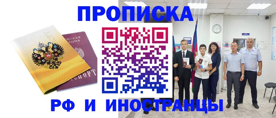 временная прописка в Воткинске