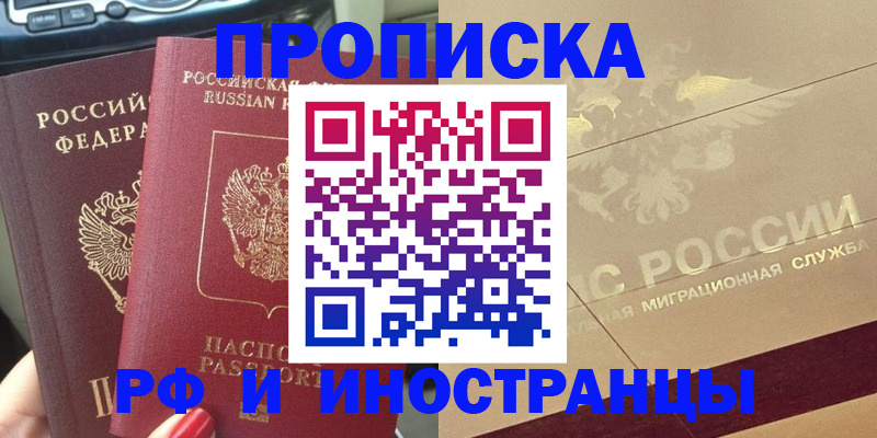 временная регистрация поиск в Воткинске