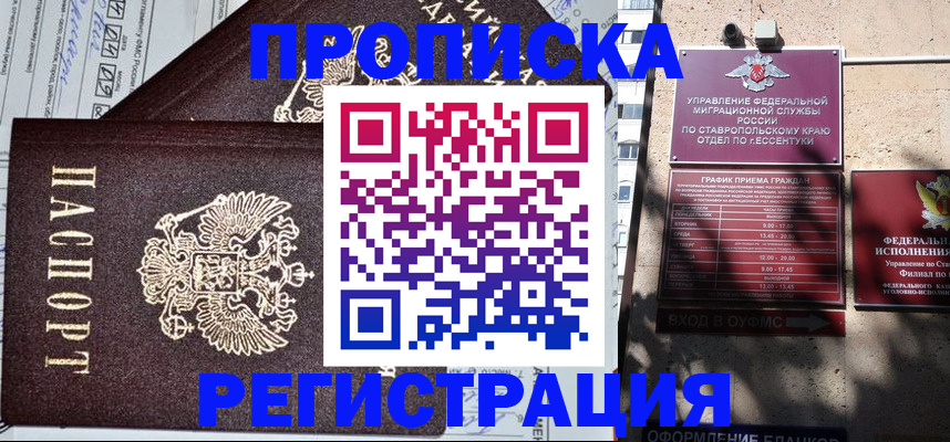 прописка в Воткинске